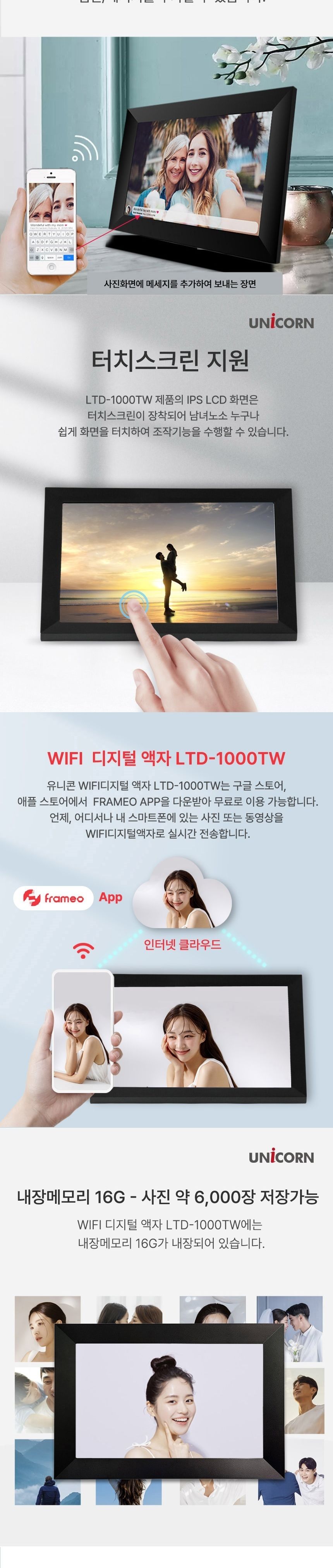 와이파이 디지털액자 핸드폰영상 무선전송 터치스크린/액자/프레임액자/디지털탁상액자/사진전송액자/디지