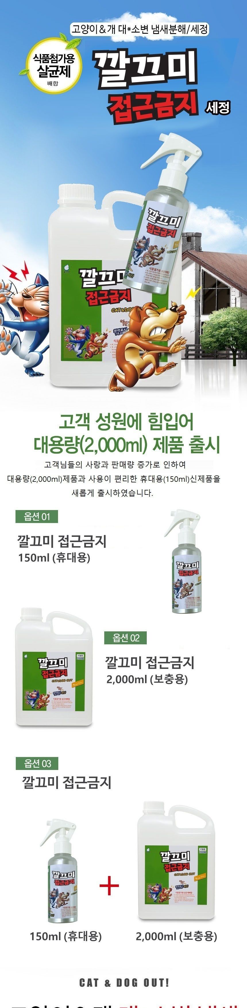 (1000ml(스프레이형)) 캣도그 고양이 접근금지 길고양이스프레이차단/강아지길들이기/고양이길들이기/반려
