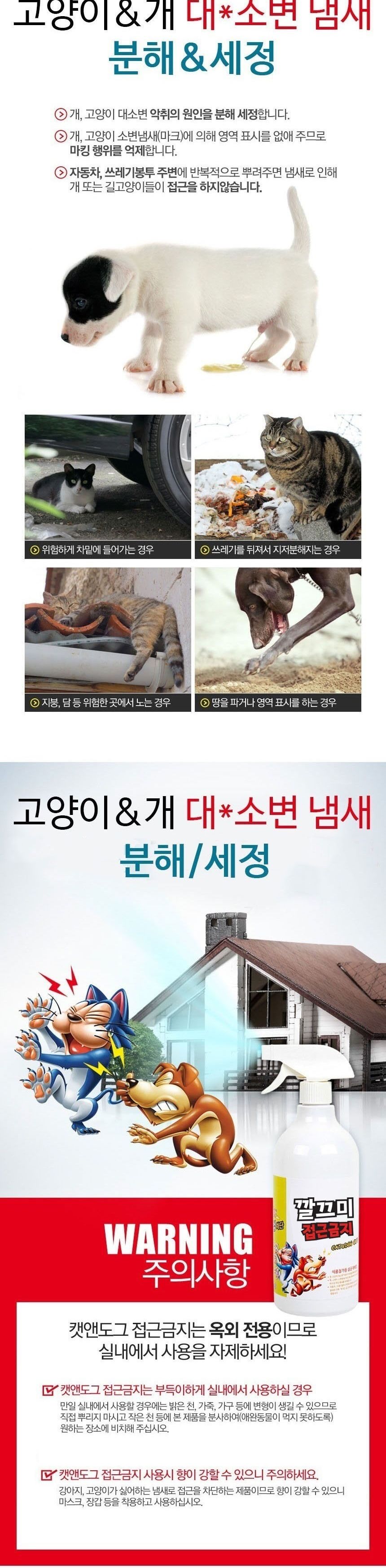 (1000ml(스프레이형)) 캣도그 고양이 접근금지 길고양이스프레이차단/강아지길들이기/고양이길들이기/반려