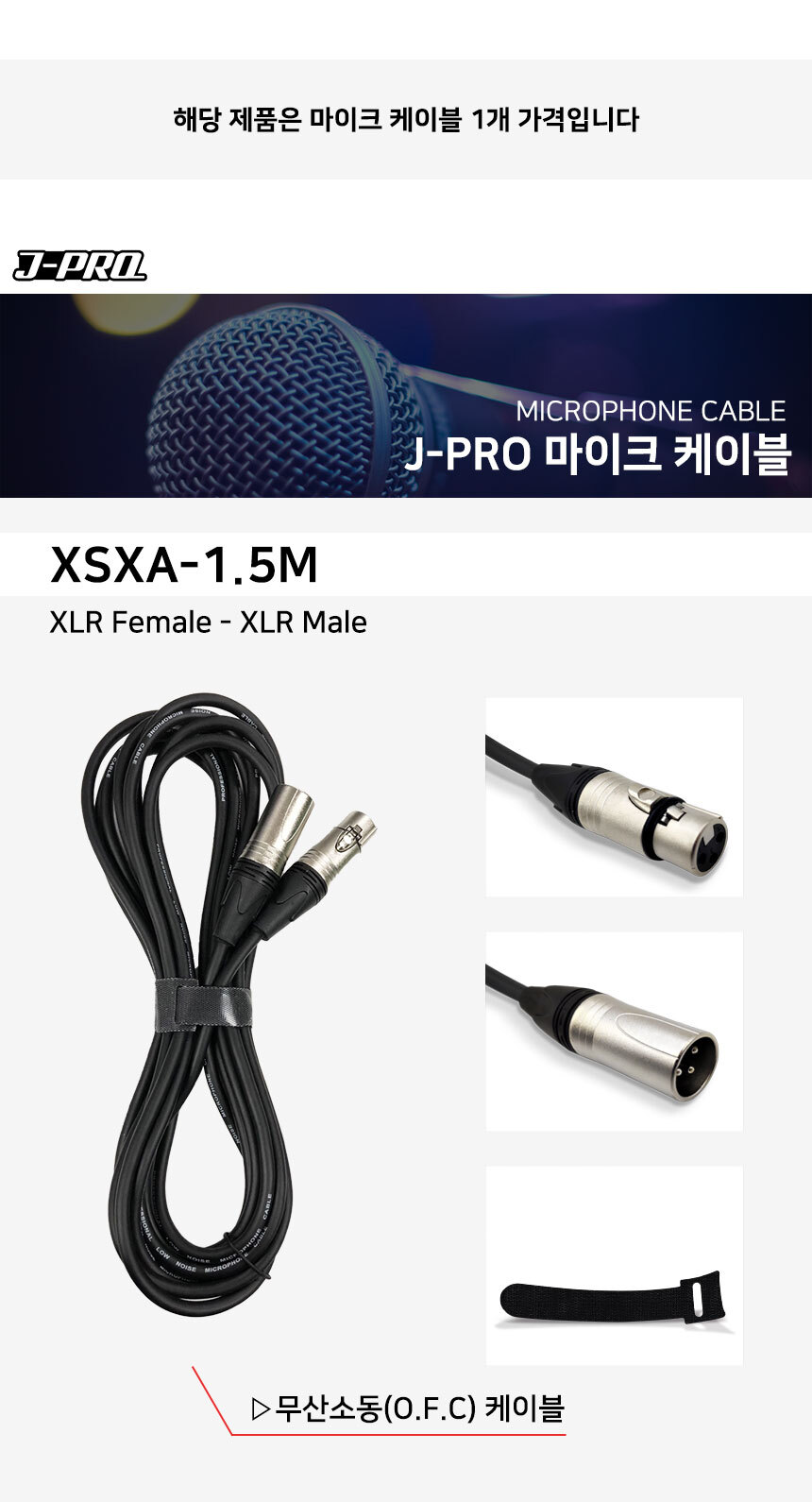 XSXA-1.5M XLR 캐논암+캐논수 마이크 케이블 1.5M/마이크선/오디오선/마이크연결선/마이크잭/마이크연결잭/