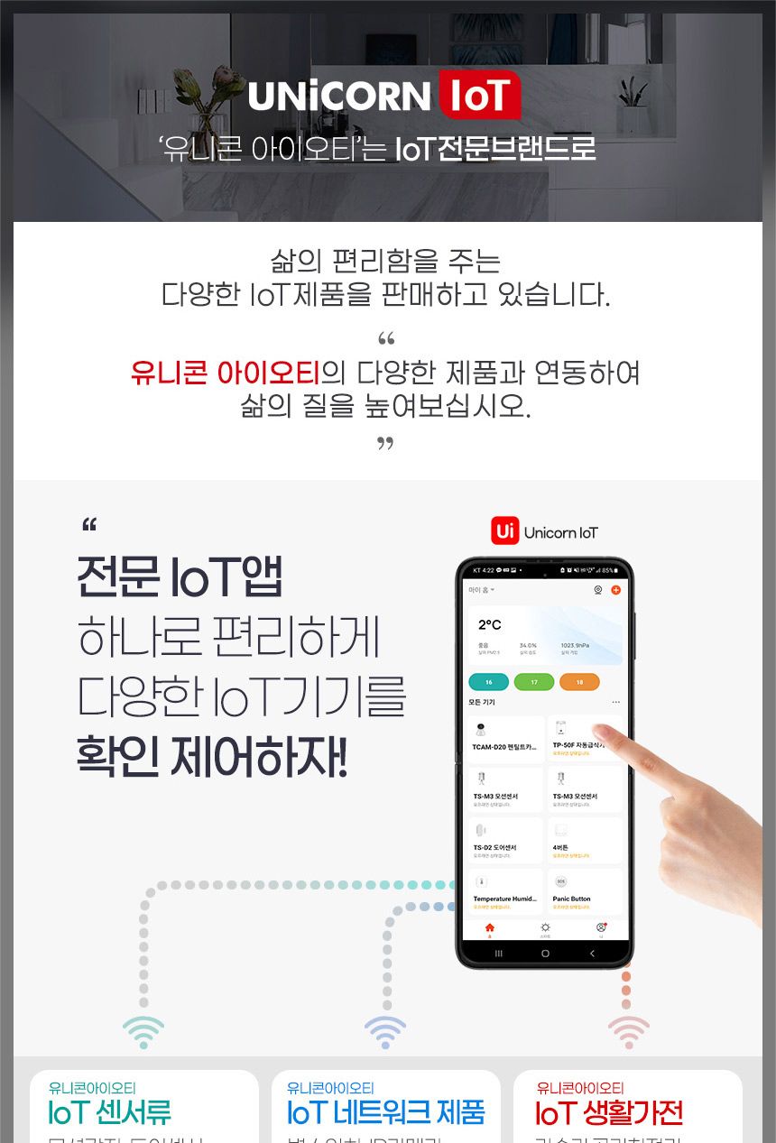 유니콘IoT 300만화소 CCTV 무선보안 IP카메라초고화/CC카메라/CCTV/보안용품/보안카메라/보안용/보안카메라