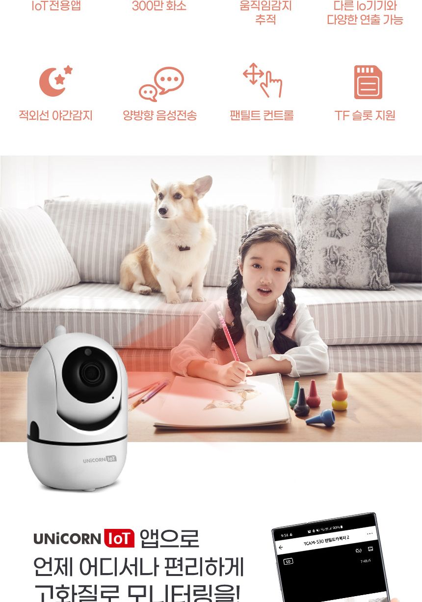 유니콘IoT 300만화소 CCTV 무선보안 IP카메라초고화/CC카메라/CCTV/보안용품/보안카메라/보안용/보안카메라