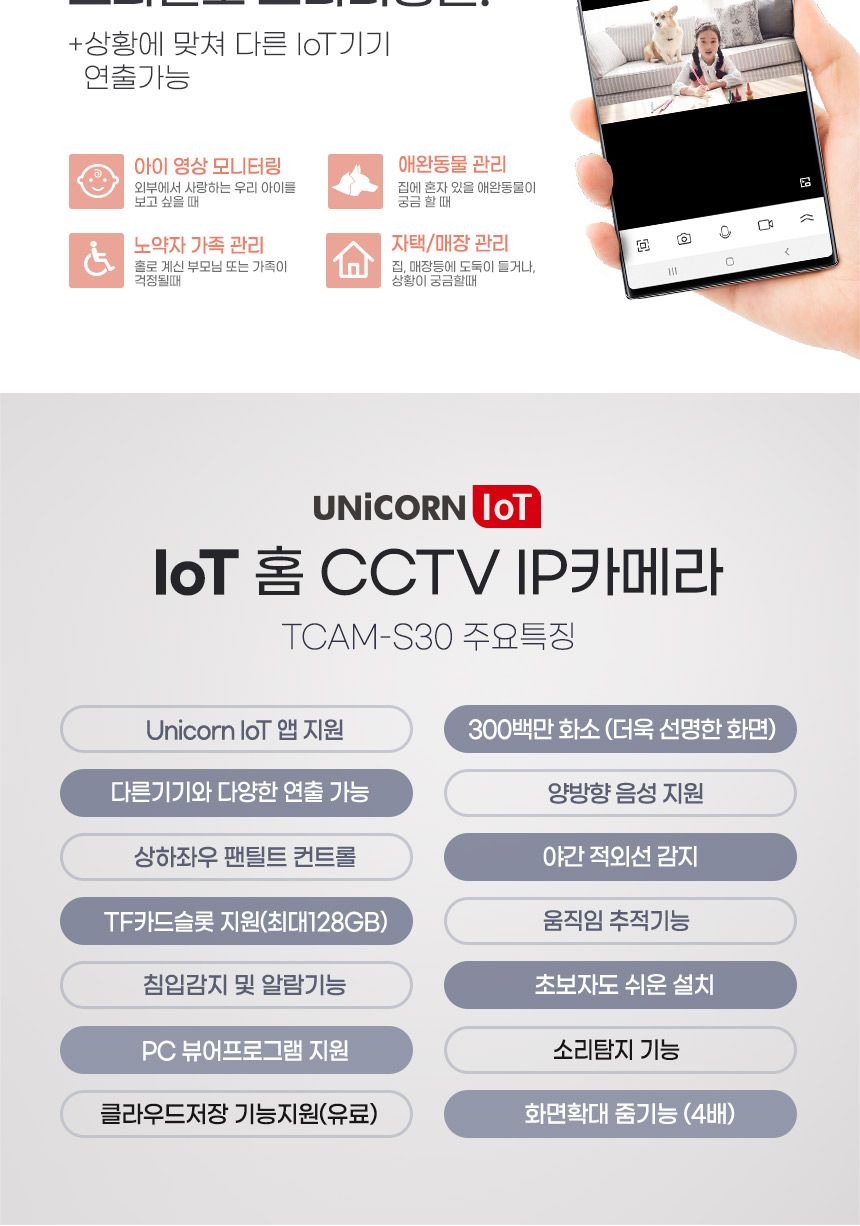 유니콘IoT 300만화소 CCTV 무선보안 IP카메라초고화/CC카메라/CCTV/보안용품/보안카메라/보안용/보안카메라
