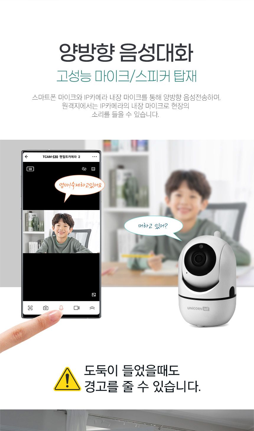 유니콘IoT 300만화소 CCTV 무선보안 IP카메라초고화/CC카메라/CCTV/보안용품/보안카메라/보안용/보안카메라