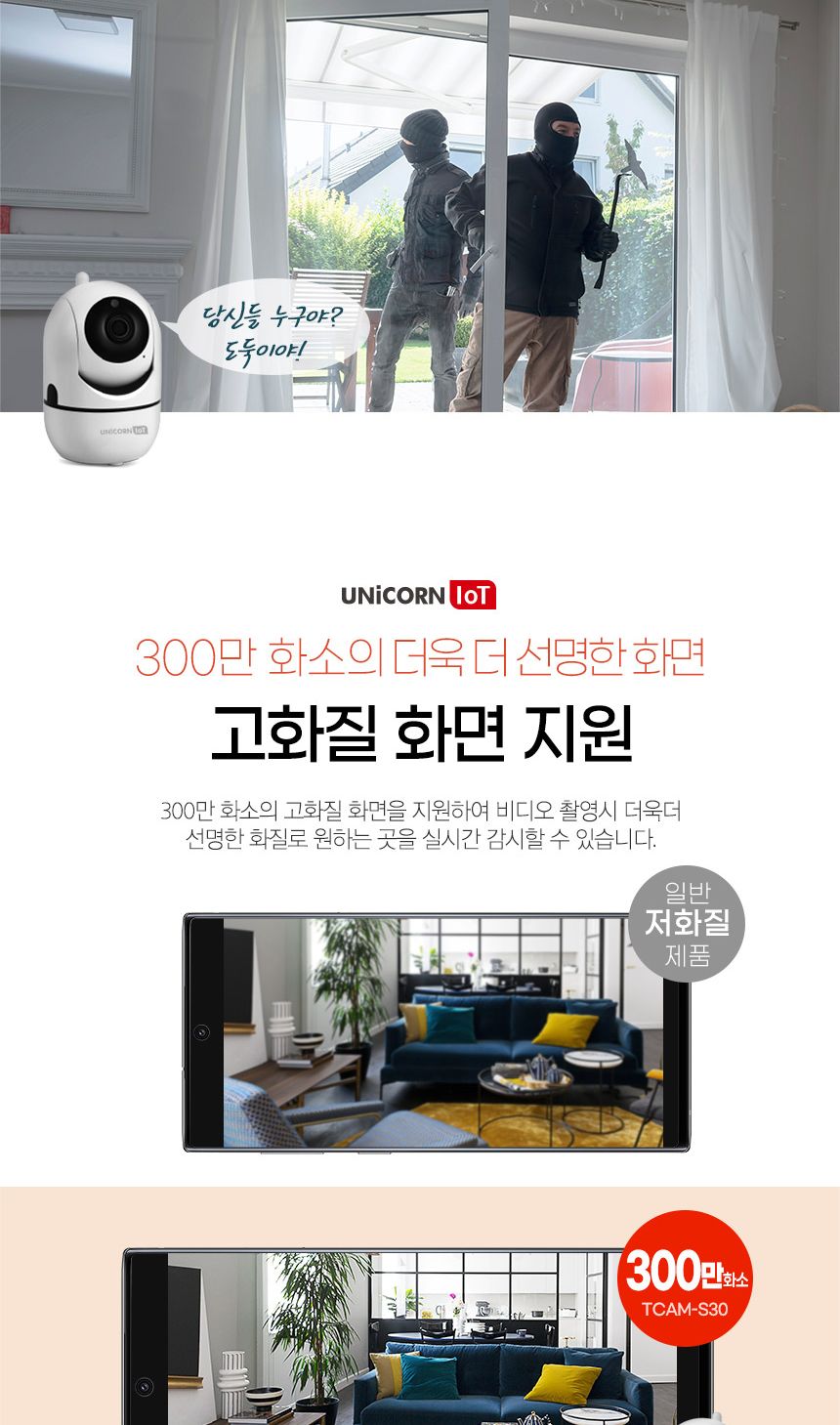 유니콘IoT 300만화소 CCTV 무선보안 IP카메라초고화/CC카메라/CCTV/보안용품/보안카메라/보안용/보안카메라
