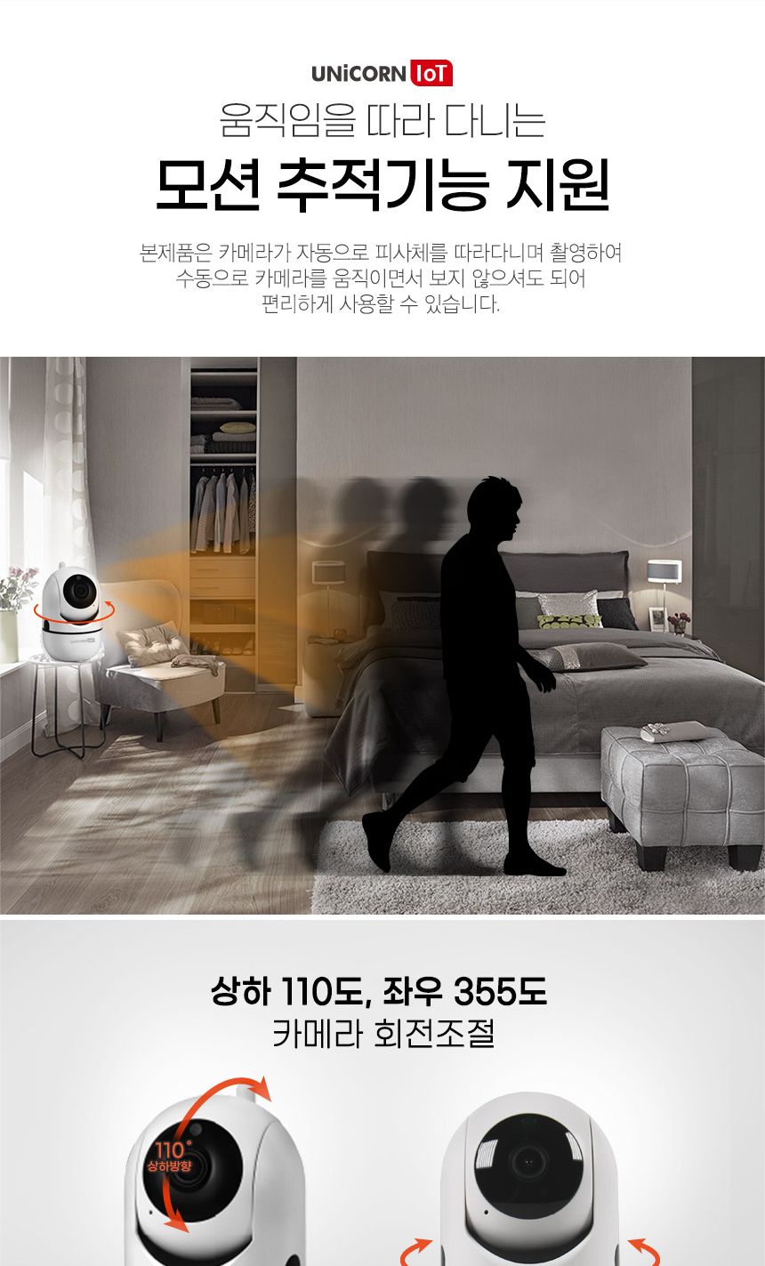 유니콘IoT 300만화소 CCTV 무선보안 IP카메라초고화/CC카메라/CCTV/보안용품/보안카메라/보안용/보안카메라