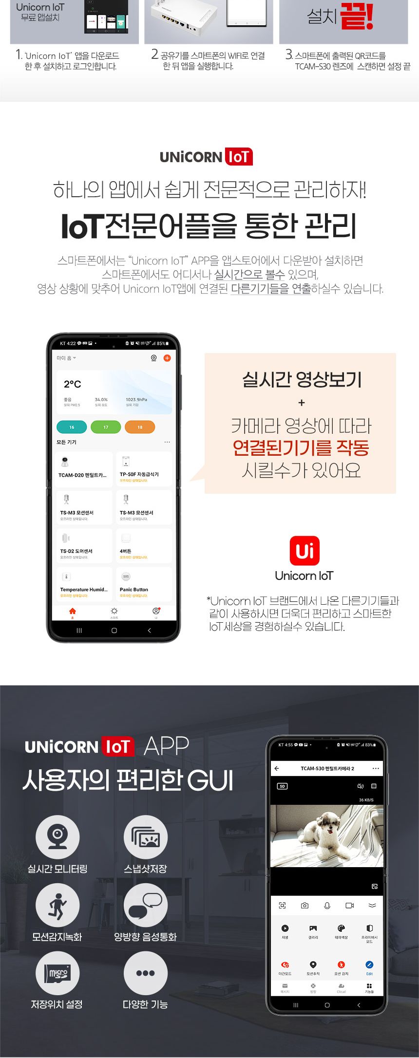 유니콘IoT 300만화소 CCTV 무선보안 IP카메라초고화/CC카메라/CCTV/보안용품/보안카메라/보안용/보안카메라