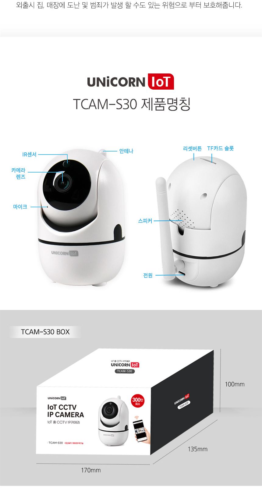 유니콘IoT 300만화소 CCTV 무선보안 IP카메라초고화/CC카메라/CCTV/보안용품/보안카메라/보안용/보안카메라