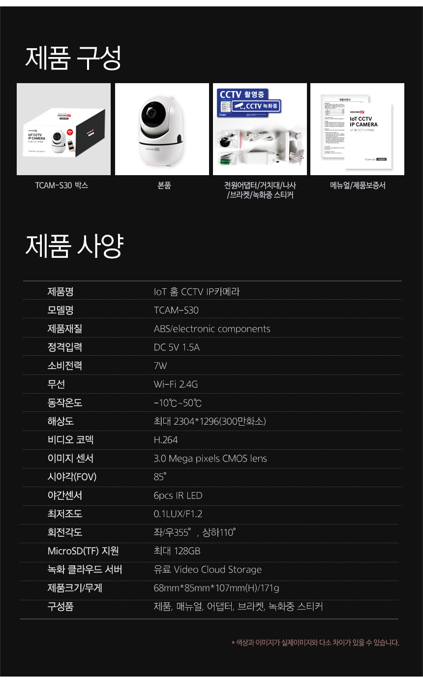 유니콘IoT 300만화소 CCTV 무선보안 IP카메라초고화/CC카메라/CCTV/보안용품/보안카메라/보안용/보안카메라
