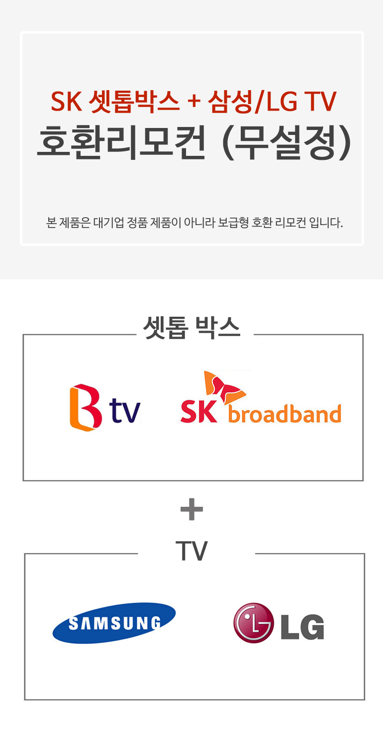 SK Btv 브로드밴드 리모컨 셋톱박스리모컨 셋톱리모컨/셋탑리모컨/셋톱리모컨/만능리모컨/만능리모콘/리모
