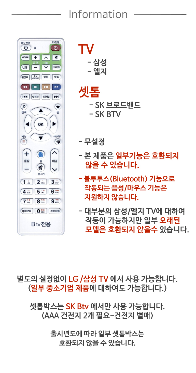 SK Btv 브로드밴드 리모컨 셋톱박스리모컨 셋톱리모컨/셋탑리모컨/셋톱리모컨/만능리모컨/만능리모콘/리모