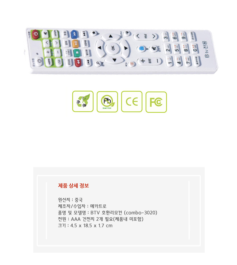 SK Btv 브로드밴드 리모컨 셋톱박스리모컨 셋톱리모컨/셋탑리모컨/셋톱리모컨/만능리모컨/만능리모콘/리모