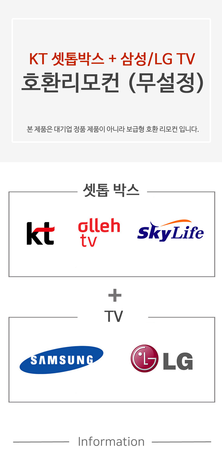 KT 올레 스카이라이프 쿡 셋톱박스리모컨 TV 리모컨/셋탑리모컨/셋톱리모컨/만능리모컨/만능리모콘/리모컨/