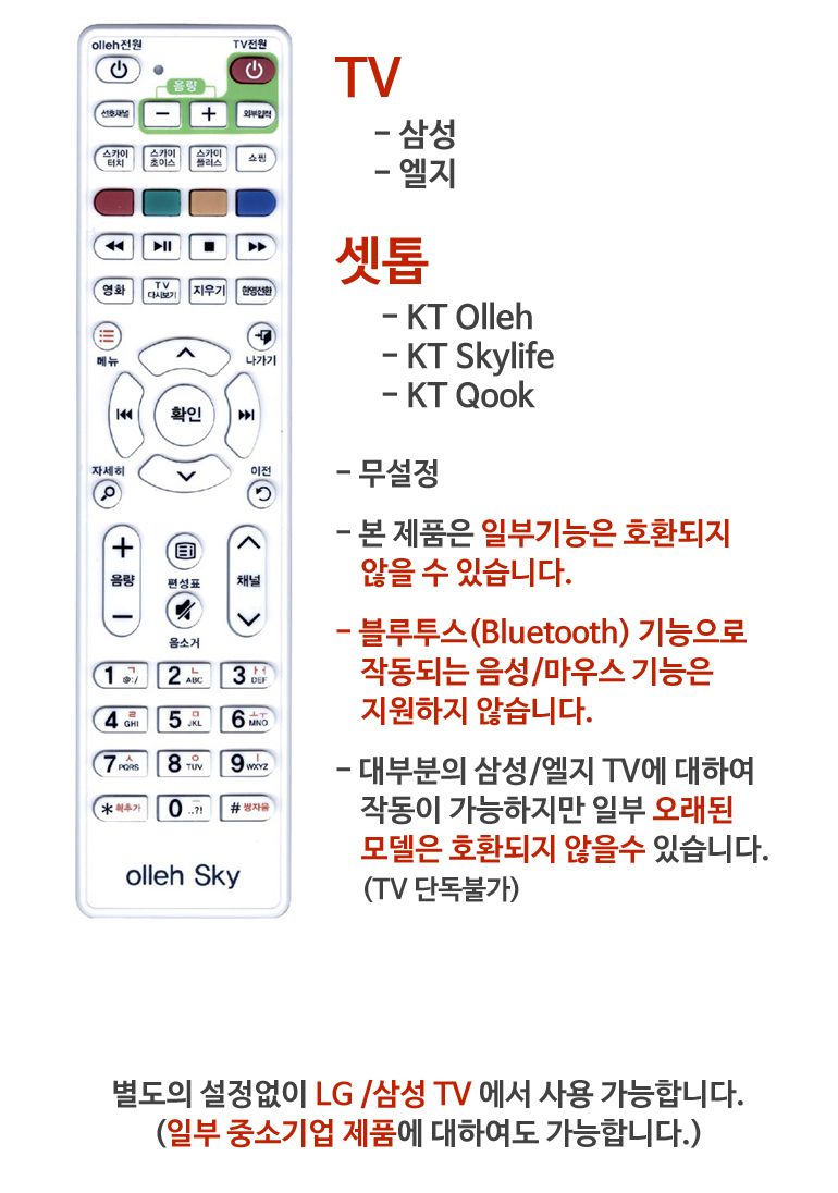KT 올레 스카이라이프 쿡 셋톱박스리모컨 TV 리모컨/셋탑리모컨/셋톱리모컨/만능리모컨/만능리모콘/리모컨/
