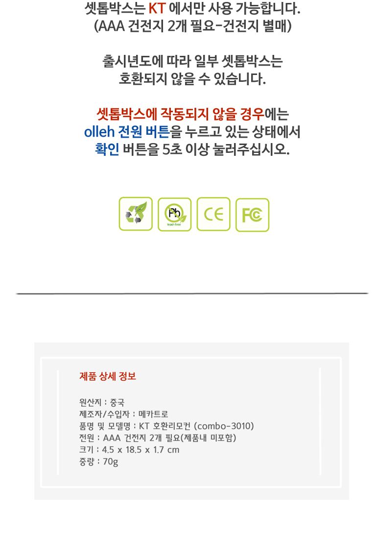 KT 올레 스카이라이프 쿡 셋톱박스리모컨 TV 리모컨/셋탑리모컨/셋톱리모컨/만능리모컨/만능리모콘/리모컨/