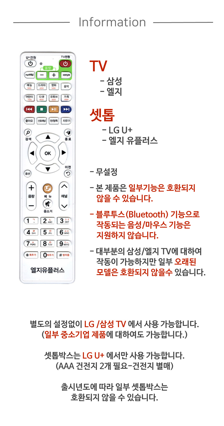 U+ 유플러스 셋톱박스리모컨 TV 호환리모컨/셋탑리모컨/셋톱리모컨/만능리모컨/만능리모콘/리모컨/통합리모