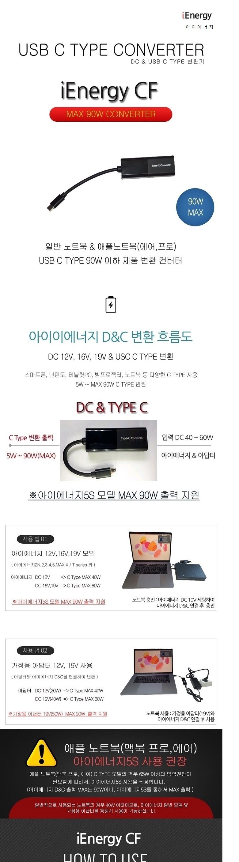 아이에너지 CF DC to C타입 변환젠더 PD90W 컨버터/젠더/어댑터/휴대폰젠더/핸드폰젠더/C타입변환젠더/핸드