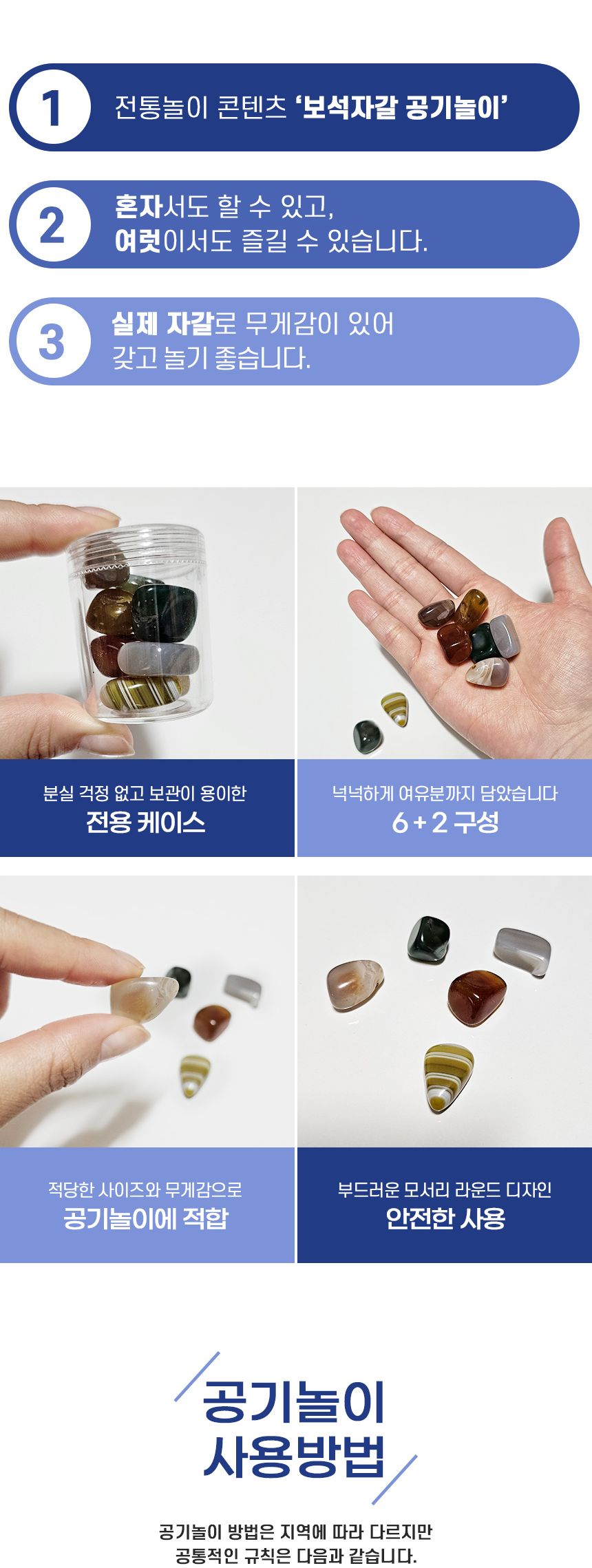 예쁜 공기돌 공기놀이 보드게임 전통놀이/공기놀이세트/공기/공깃돌/공기돌/공기놀이/전통놀이/어린이게임/