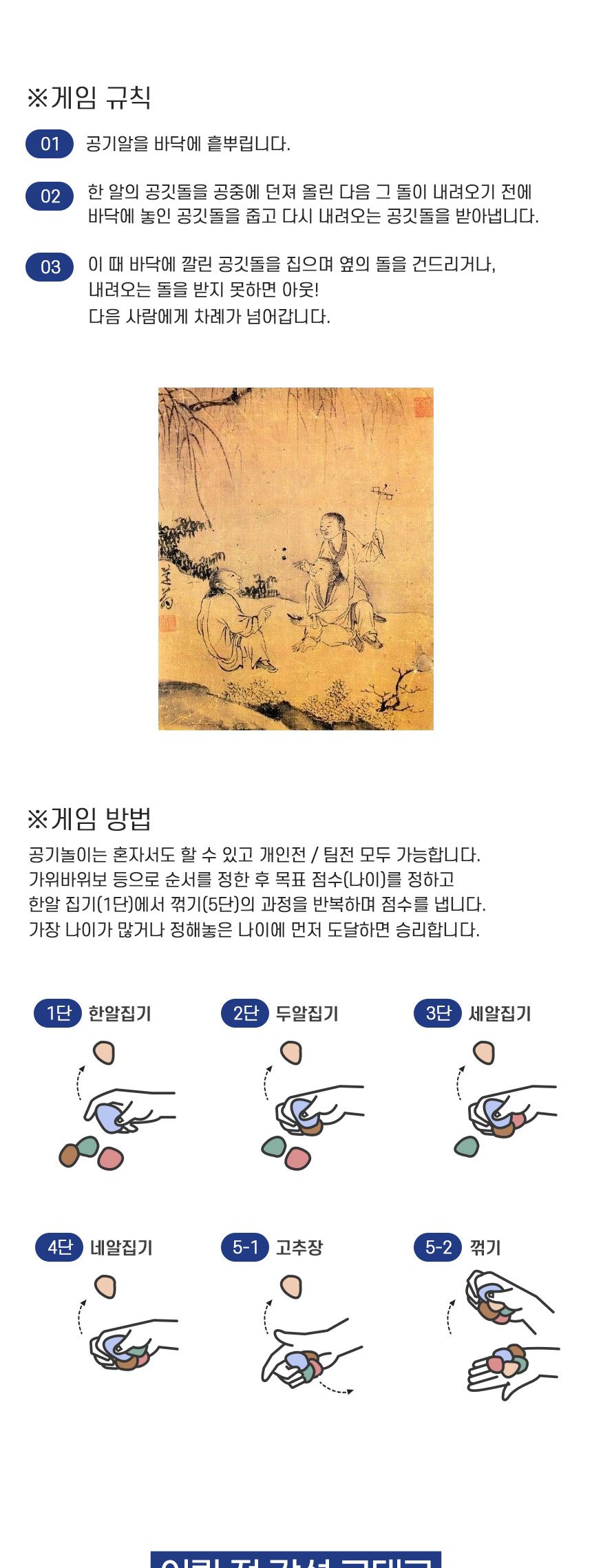 예쁜 공기돌 공기놀이 보드게임 전통놀이/공기놀이세트/공기/공깃돌/공기돌/공기놀이/전통놀이/어린이게임/