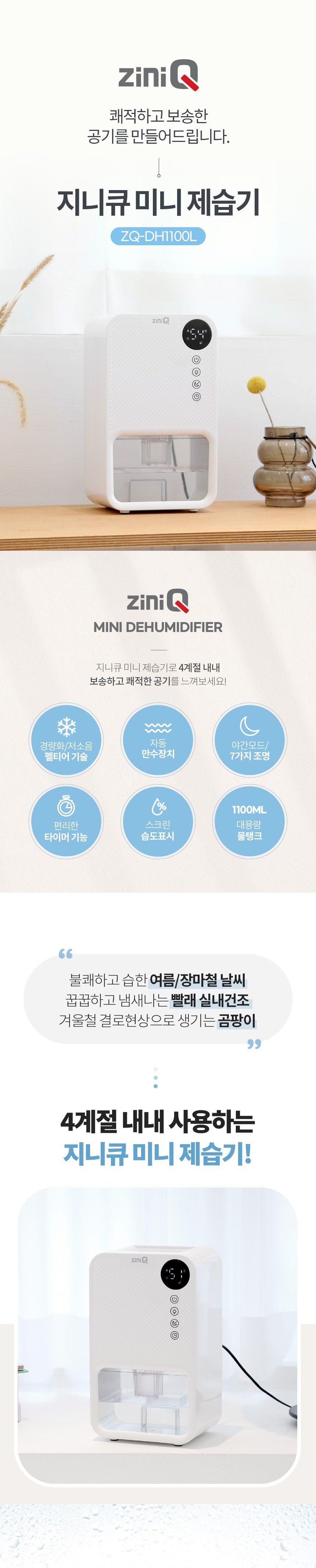 서진네트웍스 지니큐 ZQ-DH1100L 미니 제습기/제습기/장마제습기/옷장제습기/미니제습기/여름가전/여름제습