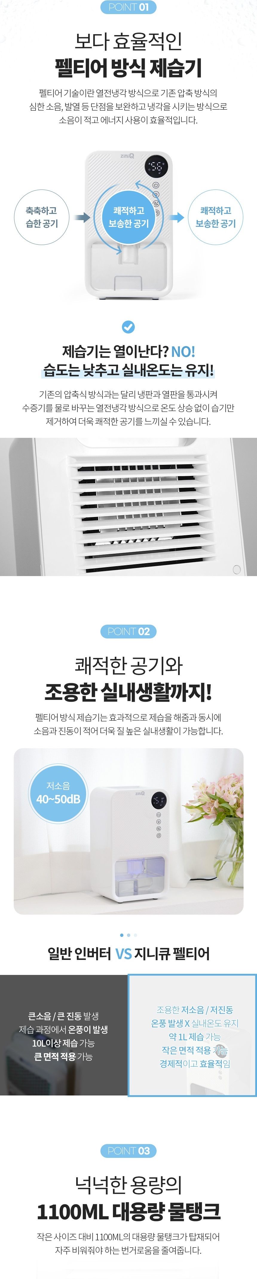 서진네트웍스 지니큐 ZQ-DH1100L 미니 제습기/제습기/장마제습기/옷장제습기/미니제습기/여름가전/여름제습