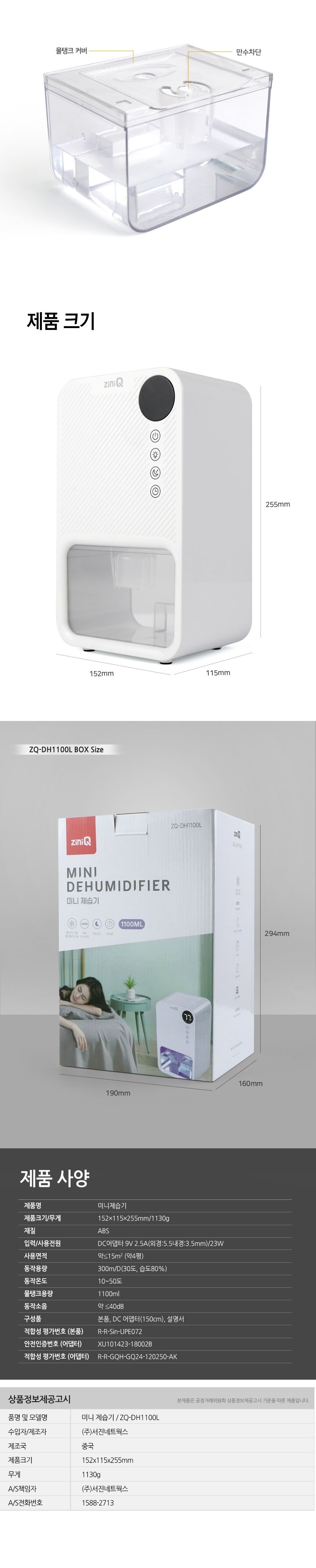 서진네트웍스 지니큐 ZQ-DH1100L 미니 제습기/제습기/장마제습기/옷장제습기/미니제습기/여름가전/여름제습