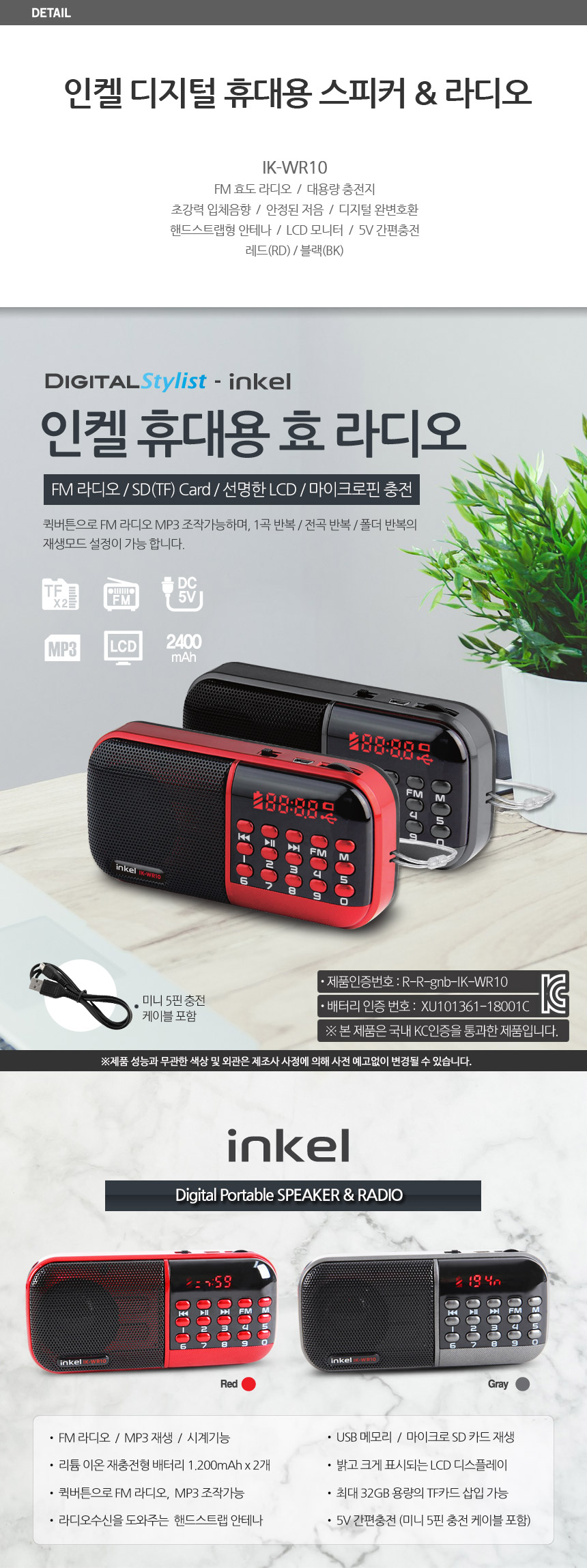 (그레이) 인켈 효도라디오 IK-WR10 TF 2개재생 FM라디오/디지털라디오/가정용라디오/자전거라디오/무선라디