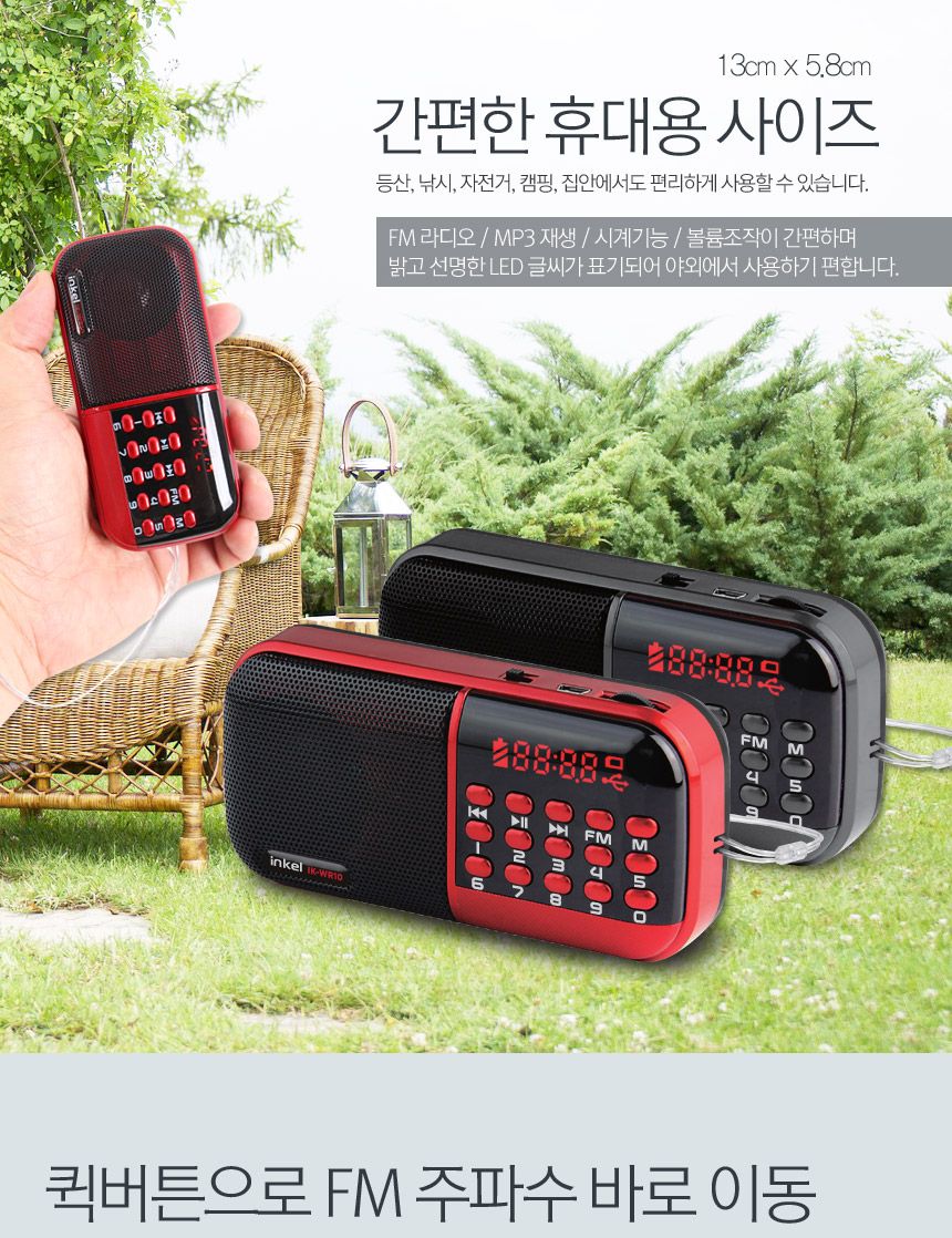 (그레이) 인켈 효도라디오 IK-WR10 TF 2개재생 FM라디오/디지털라디오/가정용라디오/자전거라디오/무선라디