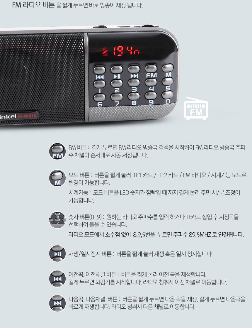 (그레이) 인켈 효도라디오 IK-WR10 TF 2개재생 FM라디오/디지털라디오/가정용라디오/자전거라디오/무선라디