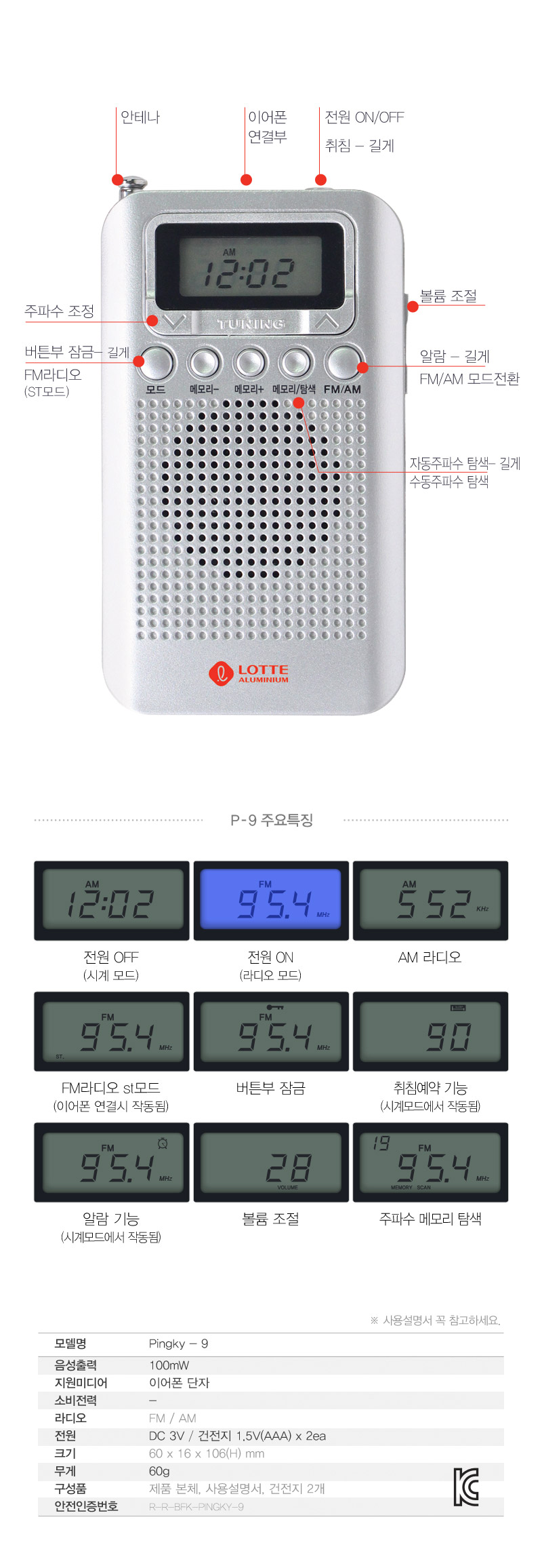 (블랙) 롯데 휴대용디지털라디오 핑키9 FMAM 슬림디자인 알람/디지털라디오/가정용라디오/자전거라디오/무
