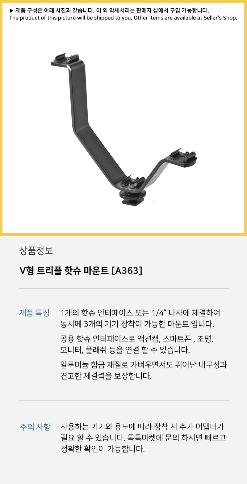 V형 핫슈 마운트 브라켓 유튜브 조명 카메라 마이크/액션캠부품/카메라부품/액션캠나사/액션캠스크류/액션