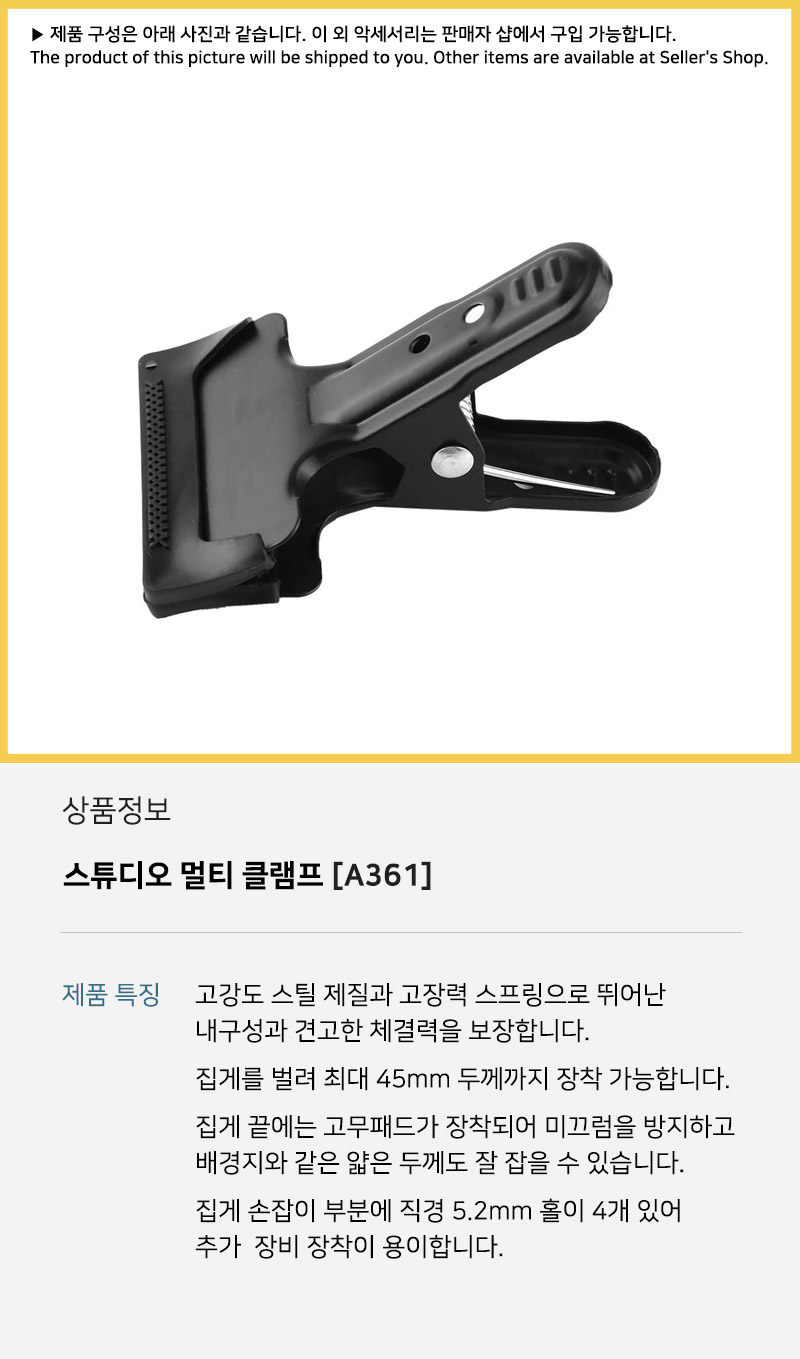 스튜디오 다용도 집게/집게/배경지집게/배경집게/배경판집게/촬영집게/촬영악세사리/배경지악세사리/배경지