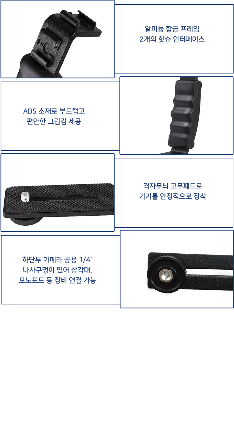 L 홀더 그립 핫슈 브라켓 카메라 짐벌 액션캠 마운트/삼각대/미니삼각대/고프로삼각대/휴대용삼각대/액션캠