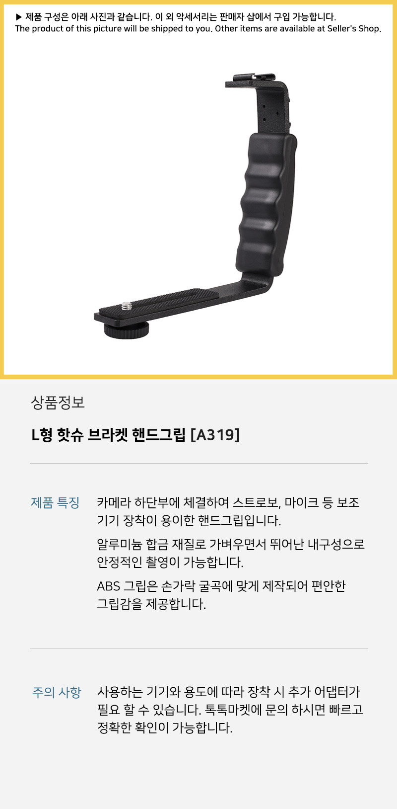 L 홀더 그립 핫슈 브라켓 카메라 짐벌 액션캠 마운트/삼각대/미니삼각대/고프로삼각대/휴대용삼각대/액션캠