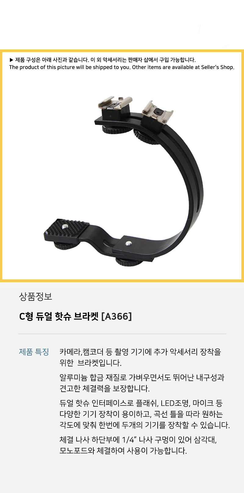 듀얼 핫슈 C타입 브라켓 DSLR 카메라 플래쉬 마이크/액션캠부품/카메라부품/액션캠나사/액션캠스크류/액션