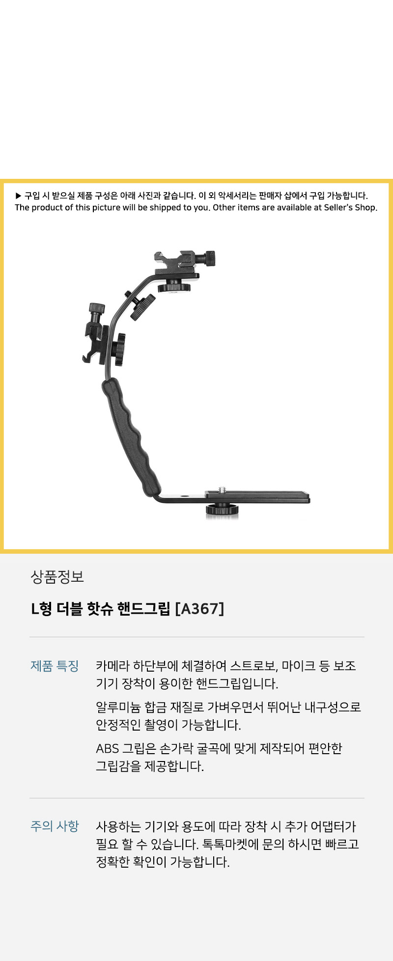 카메라 L형 그립 핫슈 마운트 브라켓 플래쉬 마이크/핸드그립/카메라핸드그립/캠핸드그립/L형그립/L형핸드