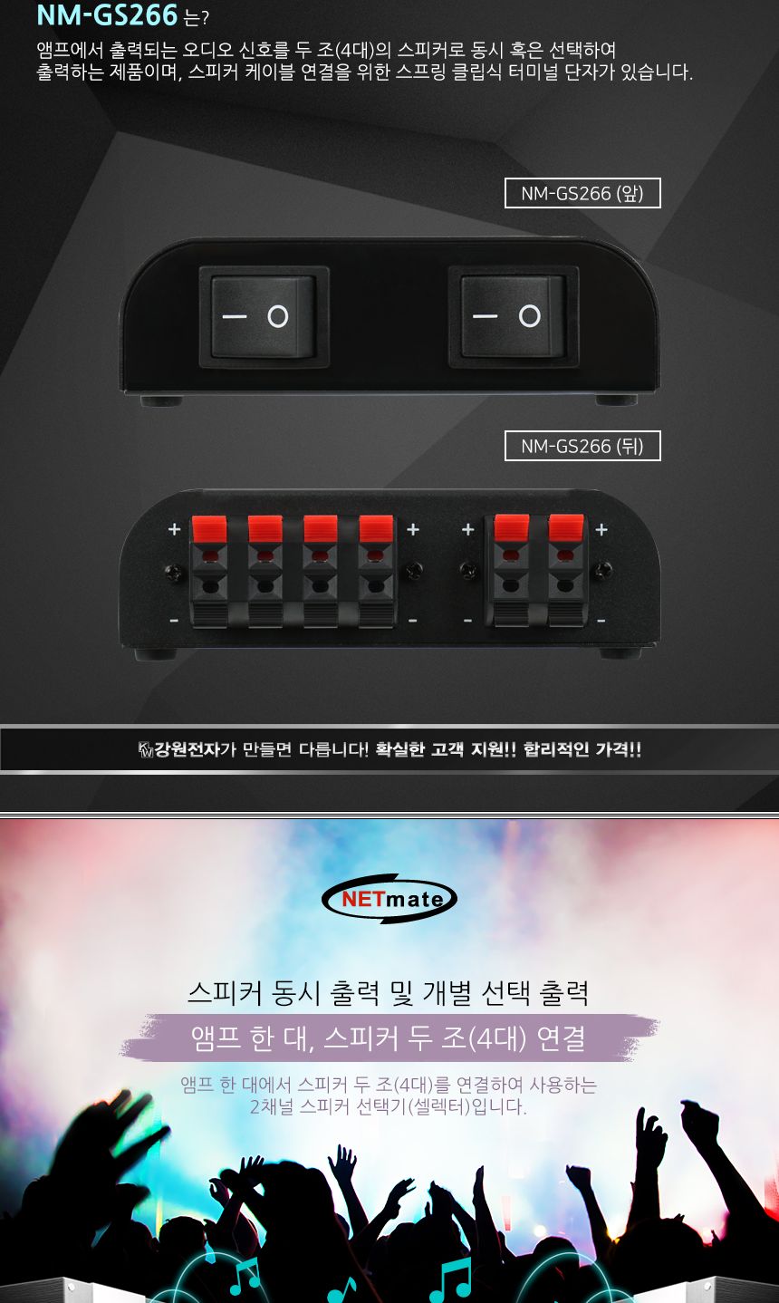 NM-GS266 2채널 스피커 선택 분배기 스프링 클립식/모니터신호분배기/공연장화면분배기/전시장화면분배기/