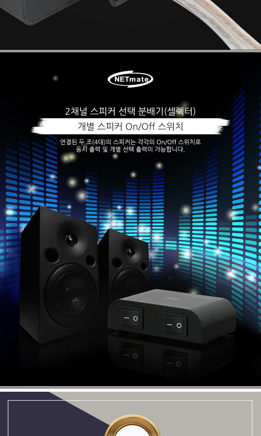 NM-GS266 2채널 스피커 선택 분배기 스프링 클립식/모니터신호분배기/공연장화면분배기/전시장화면분배기/
