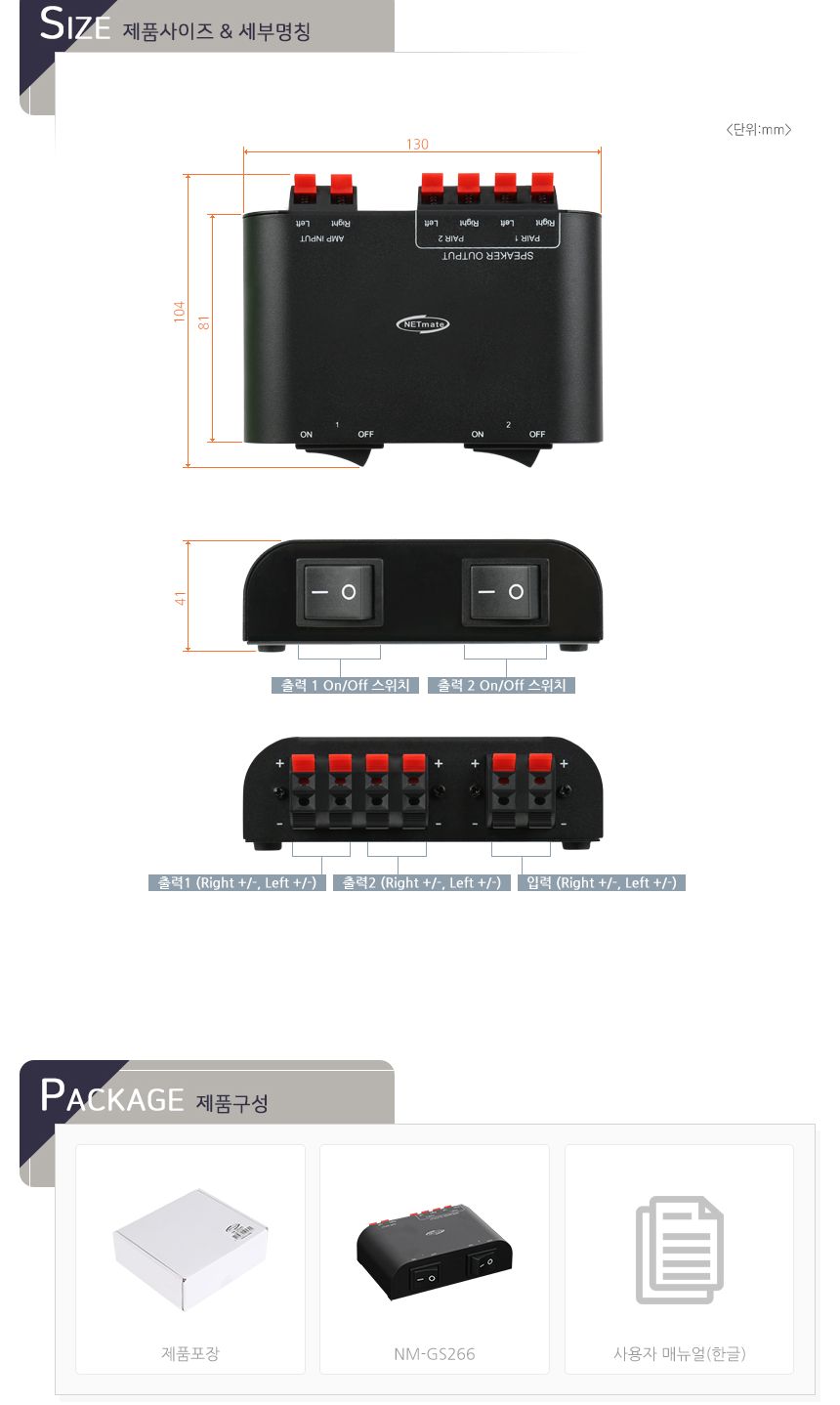 NM-GS266 2채널 스피커 선택 분배기 스프링 클립식/모니터신호분배기/공연장화면분배기/전시장화면분배기/
