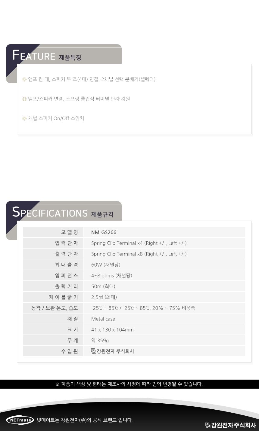 NM-GS266 2채널 스피커 선택 분배기 스프링 클립식/모니터신호분배기/공연장화면분배기/전시장화면분배기/