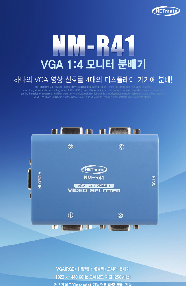 NM-R41 모니터 분배기 1대4 VGA 오디오 미지원/모니터신호분배기/공연장화면분배기/전시장화면분배기/모니