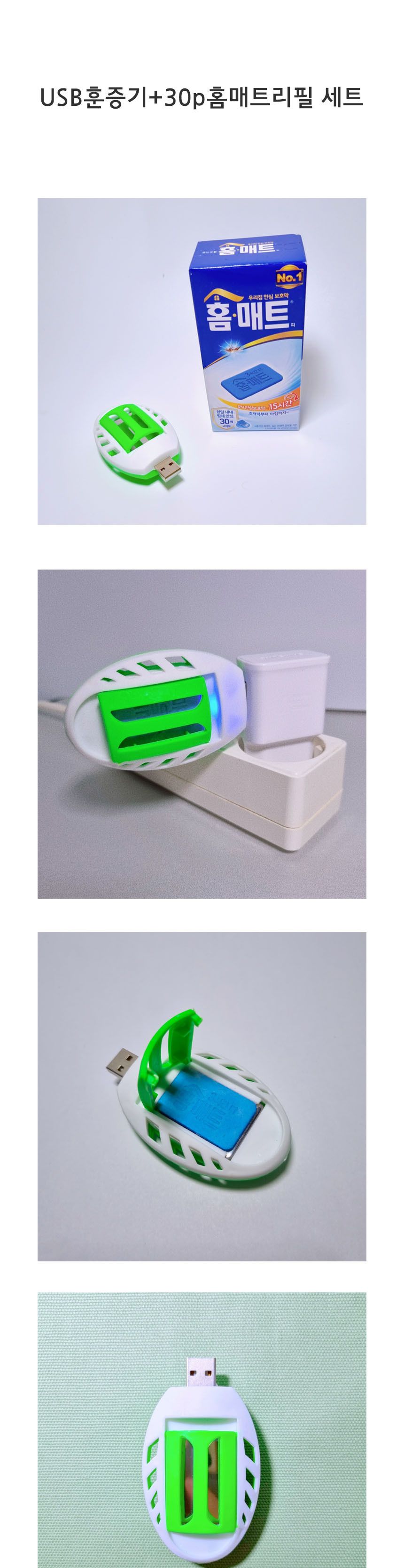 캠핑 야외용 모기퇴치 USB훈증기+홈매트리필30p/훈증기/모기훈증기/전자모기향/전기모기향/가정용모기퇴치