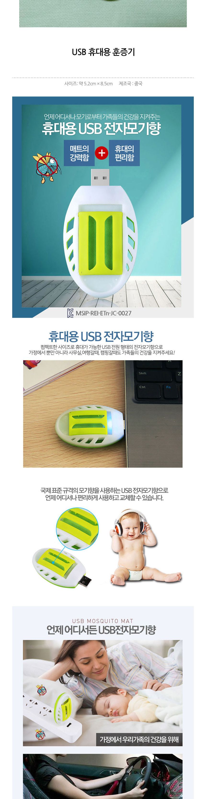 캠핑 야외용 모기퇴치 USB훈증기+홈매트리필30p/훈증기/모기훈증기/전자모기향/전기모기향/가정용모기퇴치