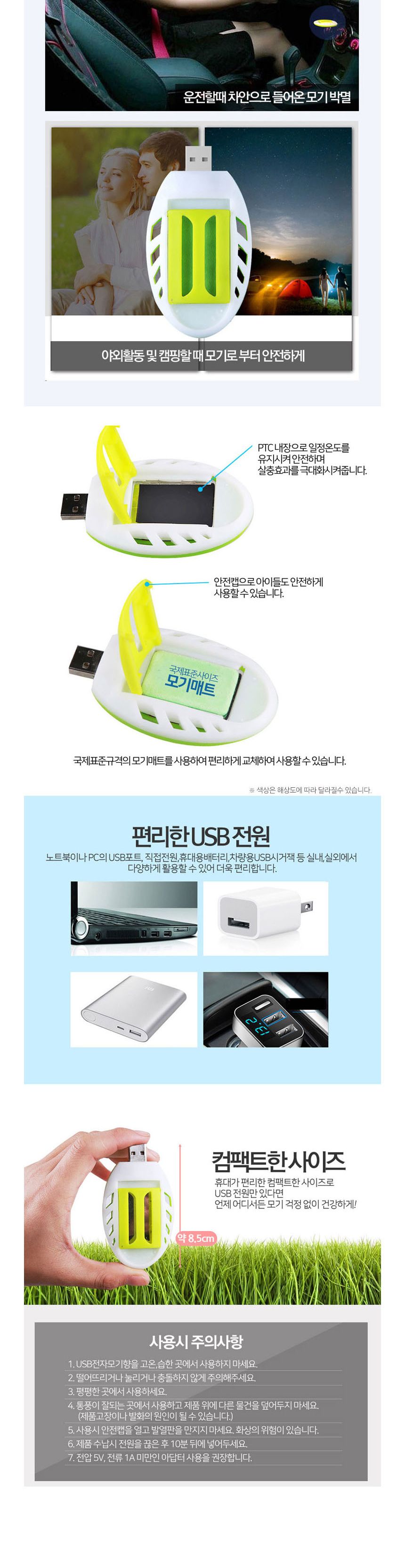 캠핑 야외용 모기퇴치 USB훈증기+홈매트리필30p/훈증기/모기훈증기/전자모기향/전기모기향/가정용모기퇴치