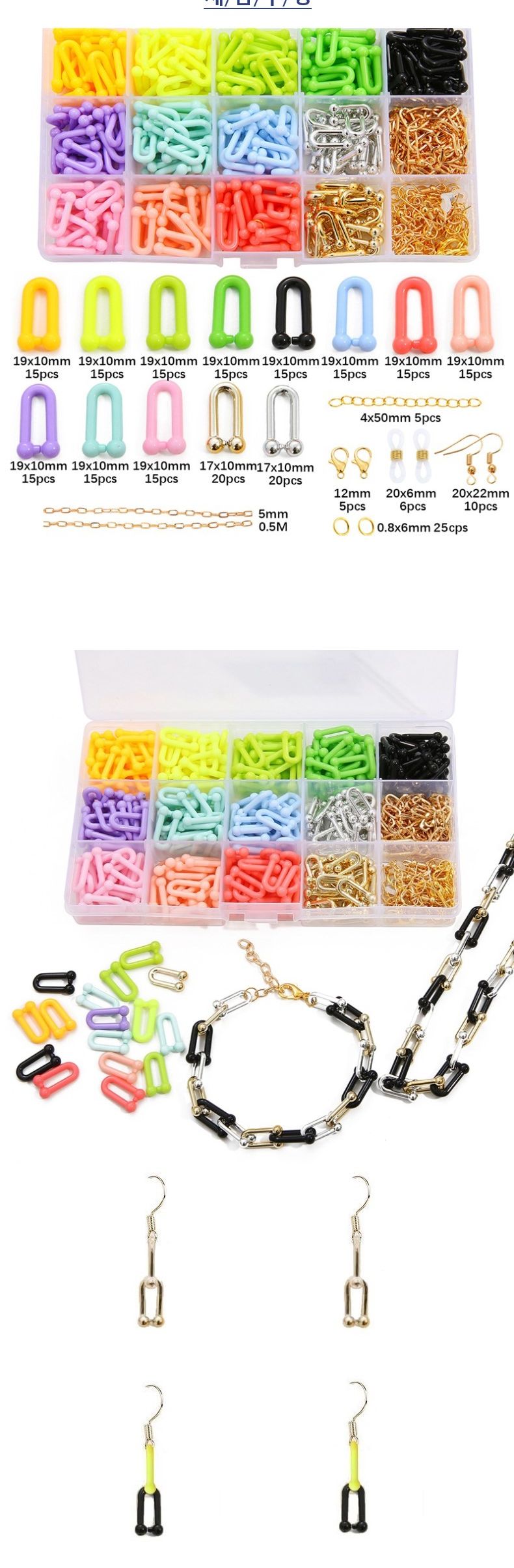 DIY U 빅체인 비즈 15종세트 팔찌 목걸이 만들기 키트/비즈공예재료/반지만들기/팔찌만들기/비즈/비즈공예/