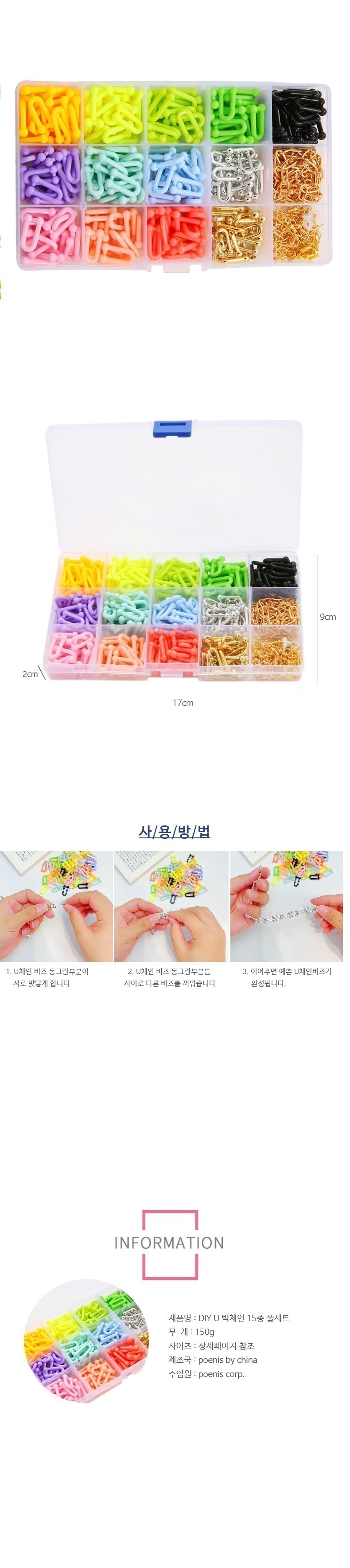 DIY U 빅체인 비즈 15종세트 팔찌 목걸이 만들기 키트/비즈공예재료/반지만들기/팔찌만들기/비즈/비즈공예/