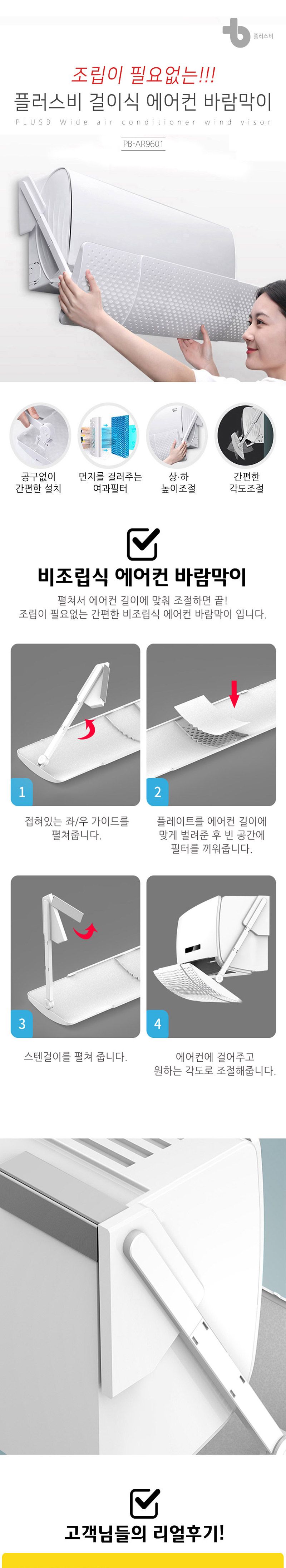 간편걸이식 벽걸이 에어컨 바람막이/에어컨소품/에어컨바람분산/디플렉터/에어컨디플렉터/에어컨바람막이/