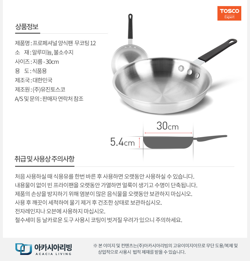 유진토스코 프로페셔널양식팬무코팅 30cm/알루미늄팬/알루미늄후라이팬/후라이팬/프라이팬/계란말이후라이