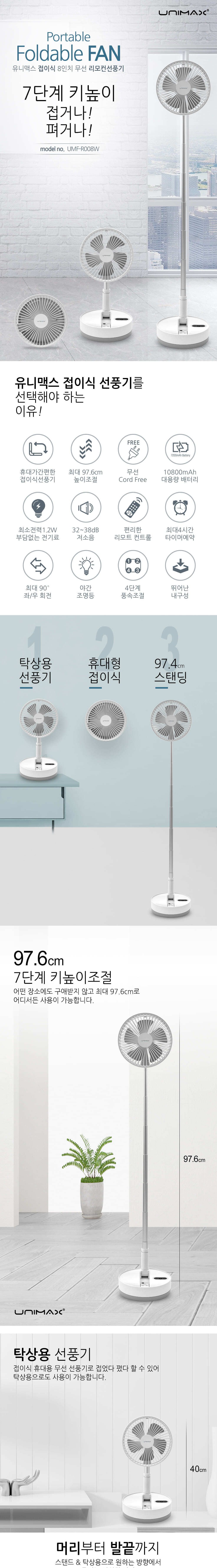 유니맥스 8인치 접이식 리모컨 선풍기 블랙/접이선풍기/접이식선풍기/폴딩선풍기/캠핑선풍기/휴대용선풍기/