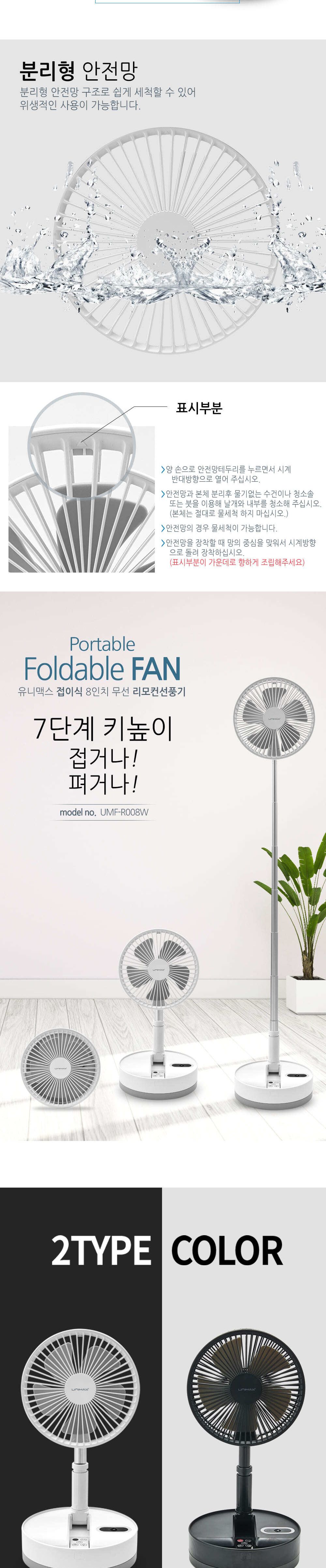유니맥스 8인치 접이식 리모컨 선풍기 블랙/접이선풍기/접이식선풍기/폴딩선풍기/캠핑선풍기/휴대용선풍기/